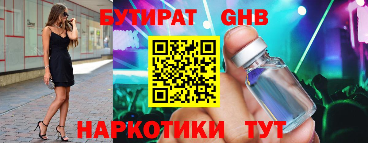 Бутират 1.4BDO Азнакаево
