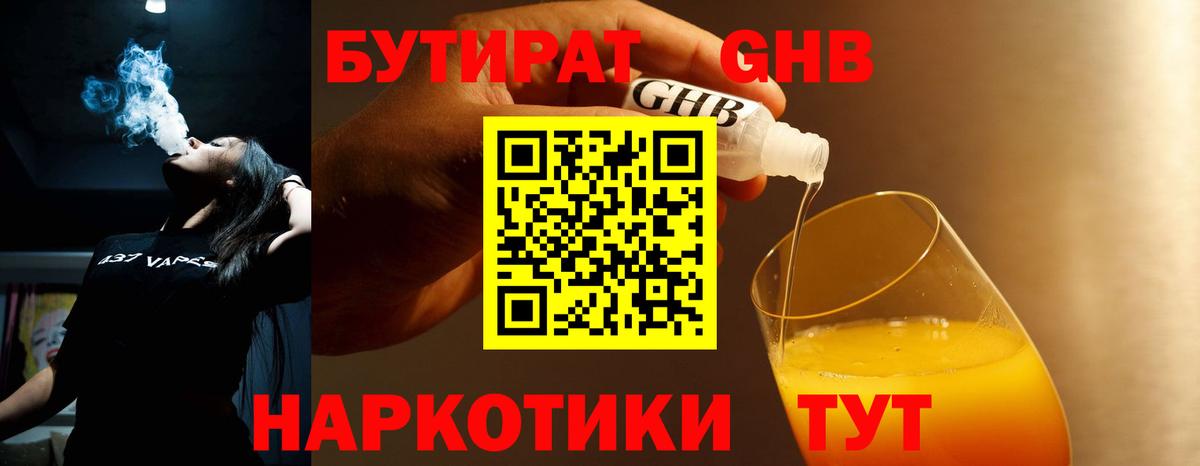 БУТИРАТ  Вход с VPN  Азнакаево  Бутират оксибутират 