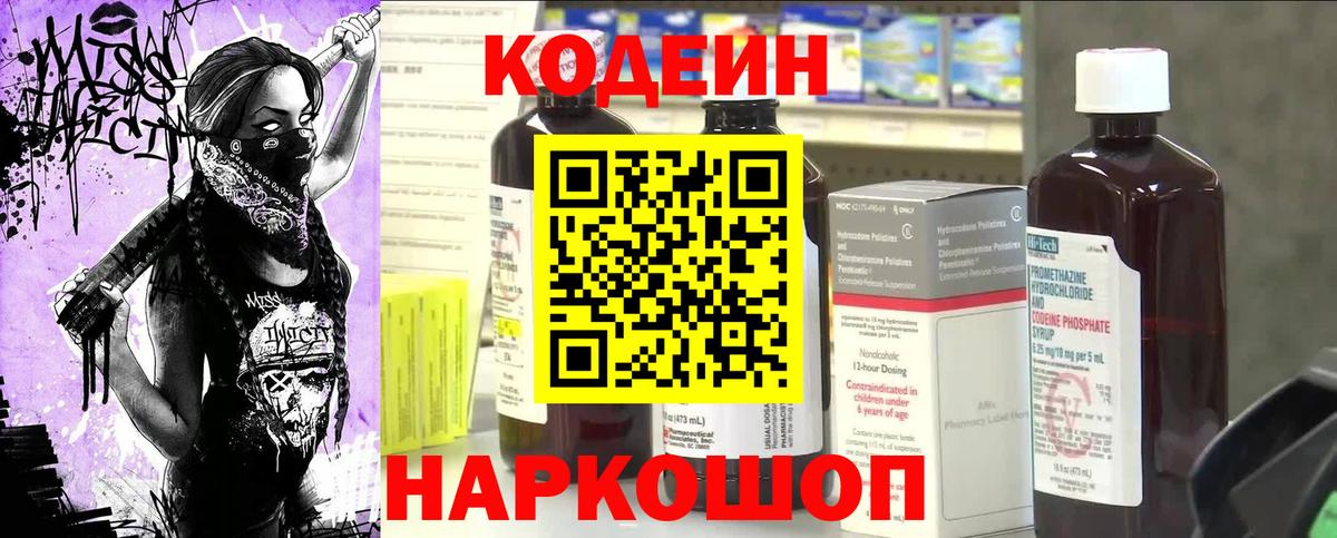 Codein напиток Lean (лин) Азнакаево