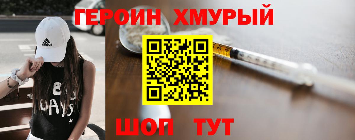 ГЕРОИН хмурый Азнакаево